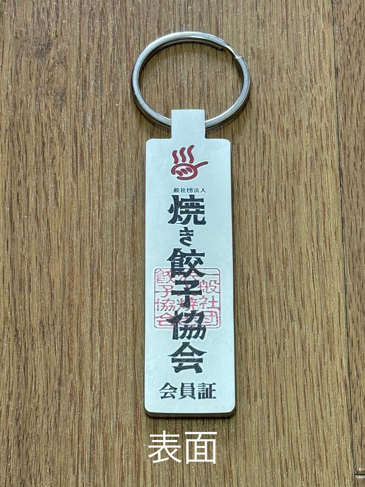 会員証 ミラー付 スティック型メタルキーホルダー