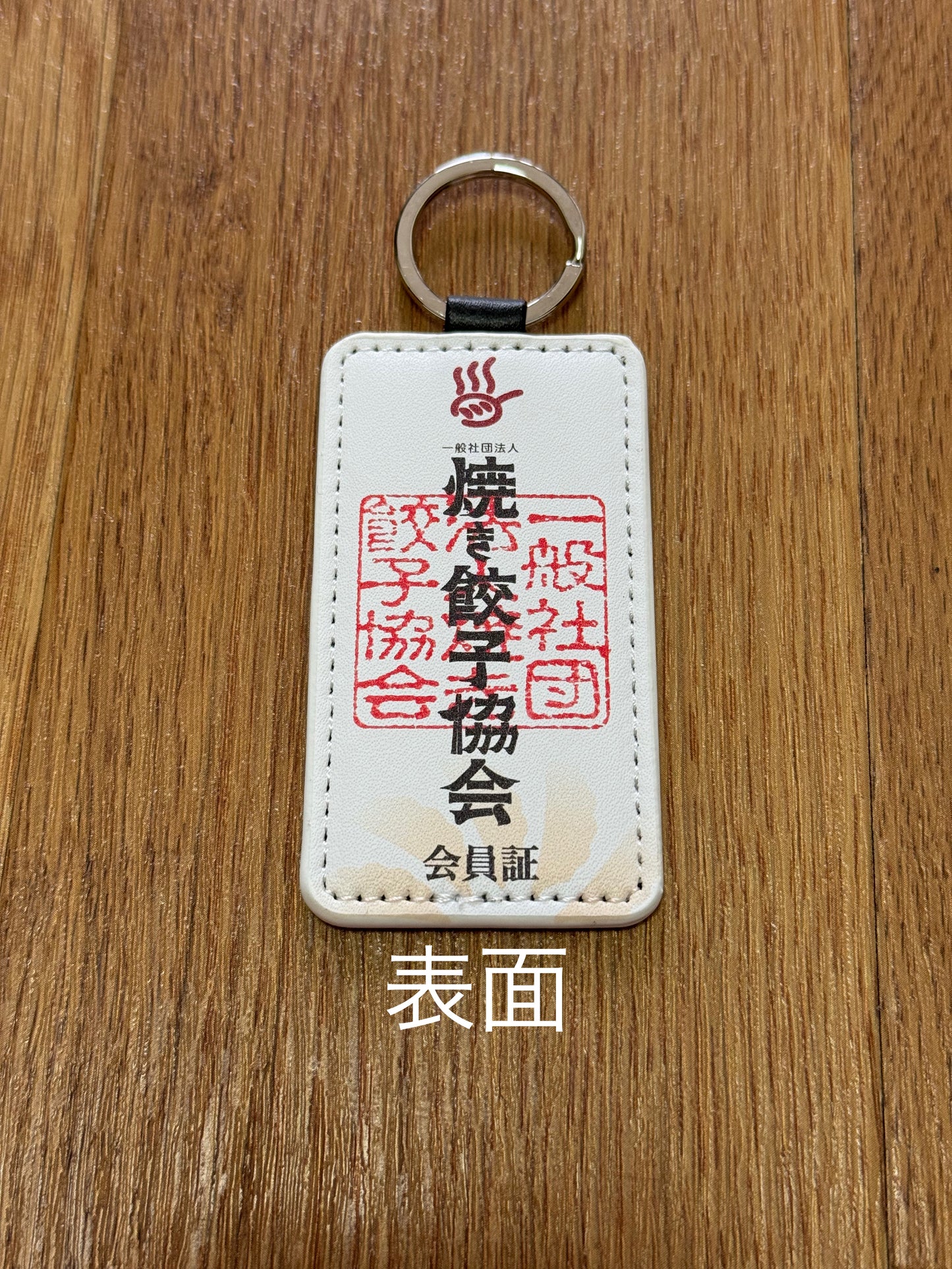 会員証 レザー合皮キーホルダー(B)